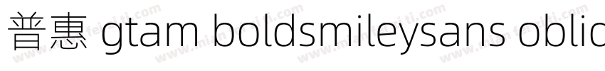 普惠 gtam boldsmileysans oblique字体转换